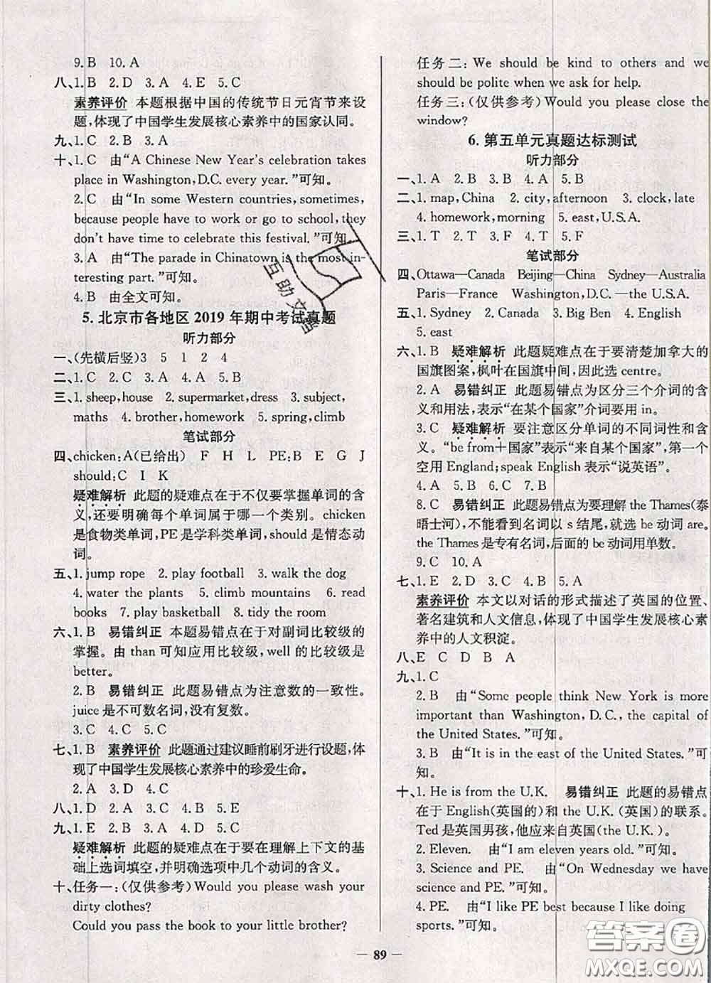 2020年北京市真題圈小學(xué)考試真卷三步練五年級(jí)英語(yǔ)上冊(cè)答案