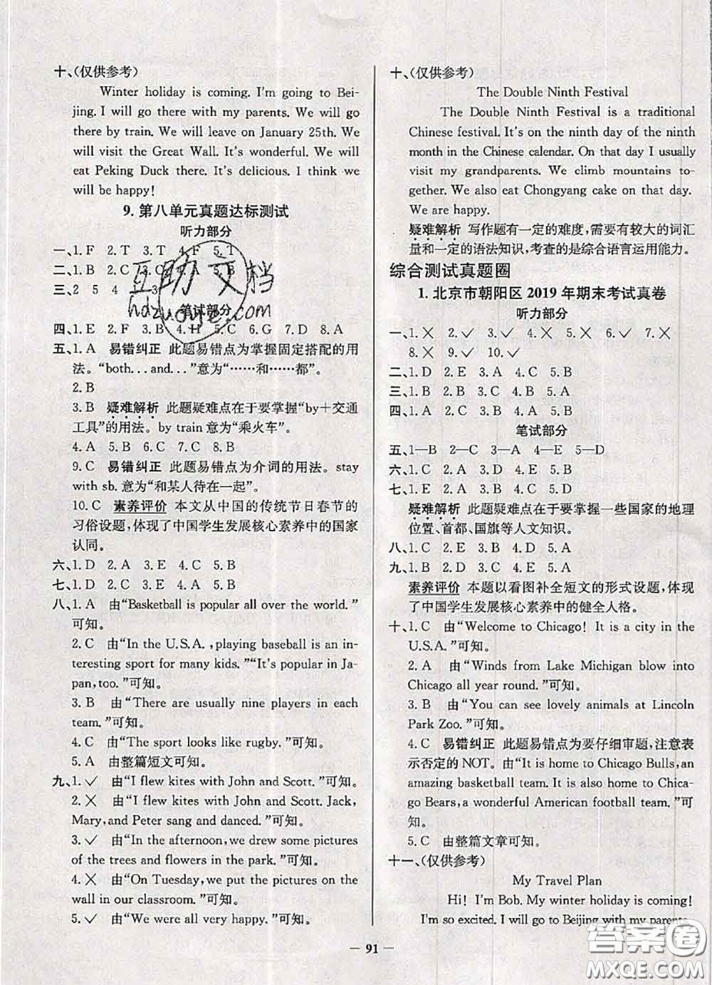 2020年北京市真題圈小學(xué)考試真卷三步練五年級(jí)英語(yǔ)上冊(cè)答案