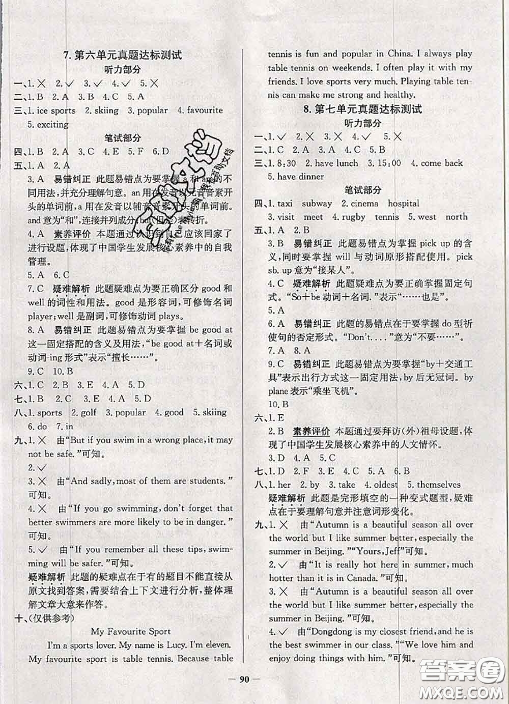 2020年北京市真題圈小學(xué)考試真卷三步練五年級(jí)英語(yǔ)上冊(cè)答案