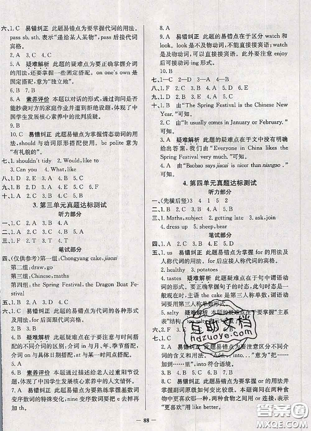 2020年北京市真題圈小學(xué)考試真卷三步練五年級(jí)英語(yǔ)上冊(cè)答案
