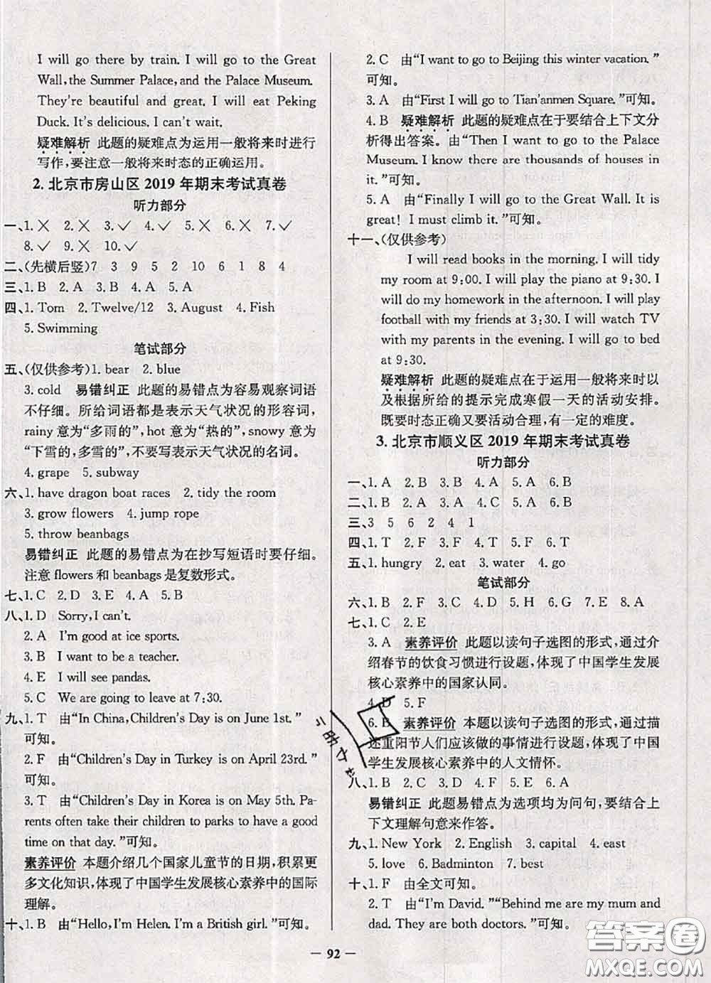 2020年北京市真題圈小學(xué)考試真卷三步練五年級(jí)英語(yǔ)上冊(cè)答案
