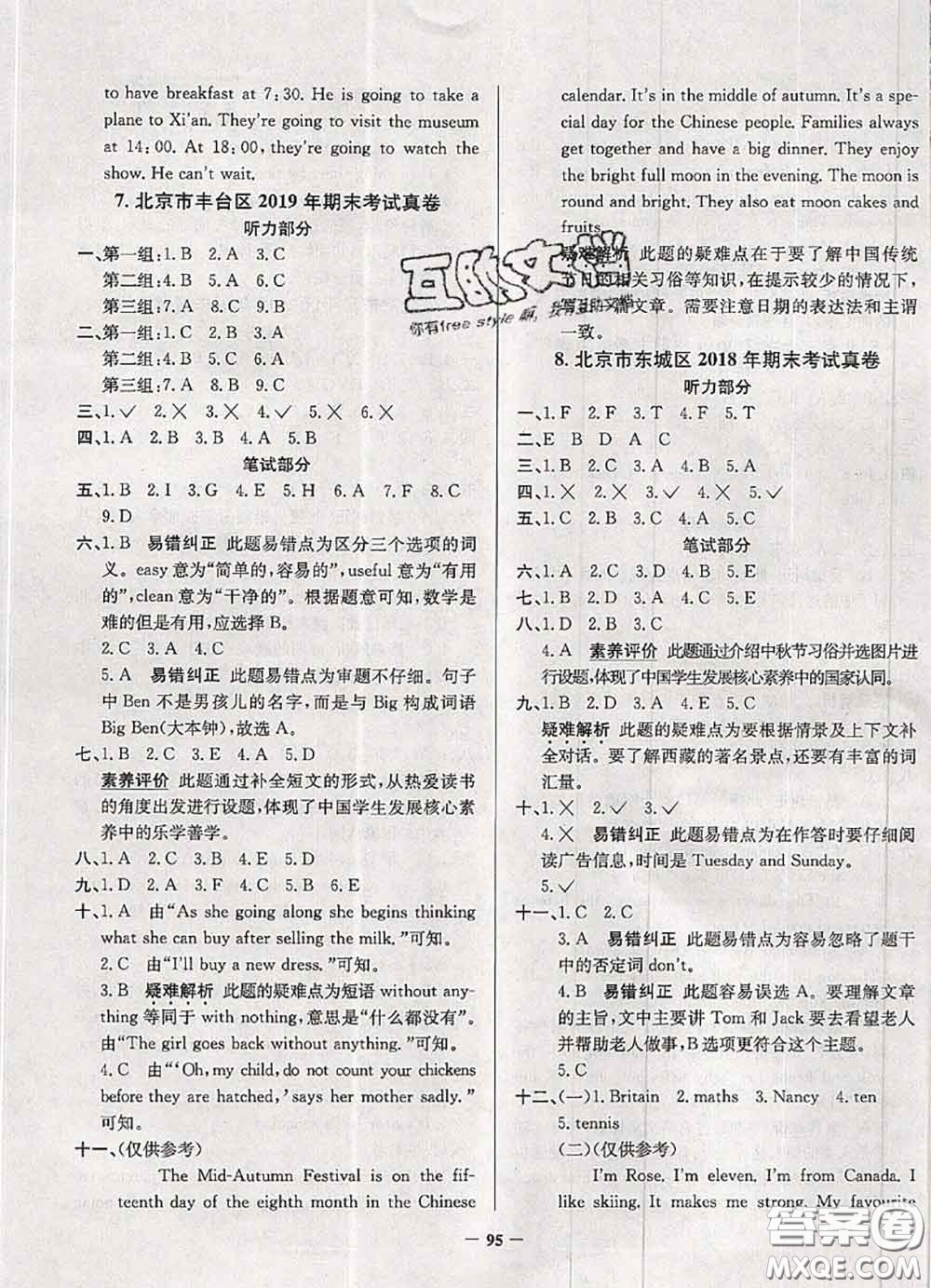 2020年北京市真題圈小學(xué)考試真卷三步練五年級(jí)英語(yǔ)上冊(cè)答案