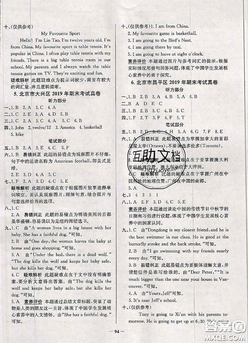 2020年北京市真題圈小學(xué)考試真卷三步練五年級(jí)英語(yǔ)上冊(cè)答案
