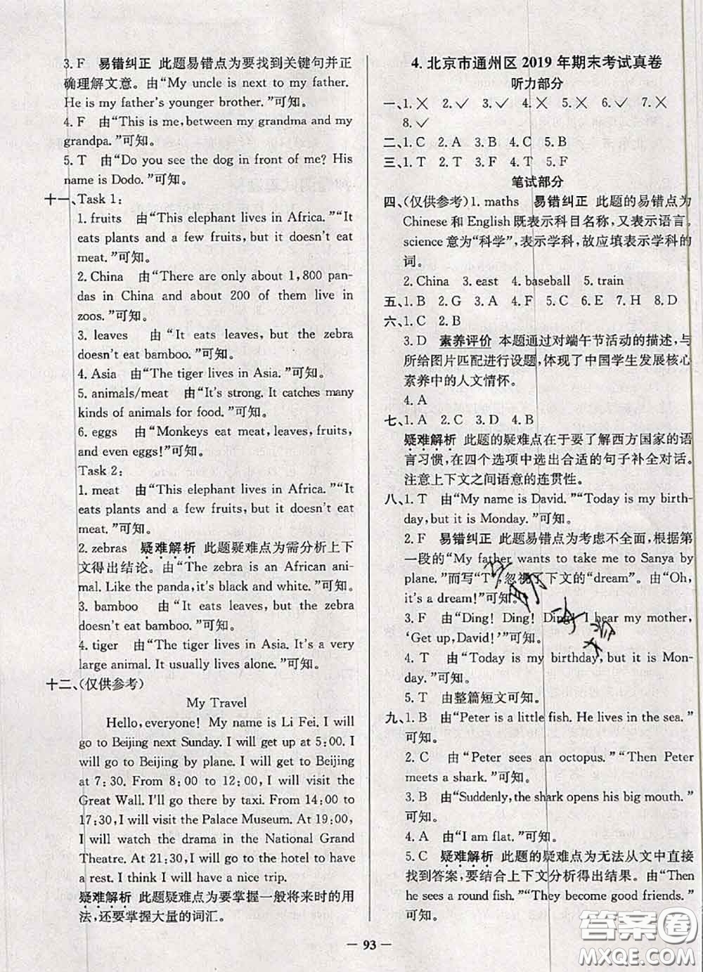 2020年北京市真題圈小學(xué)考試真卷三步練五年級(jí)英語(yǔ)上冊(cè)答案