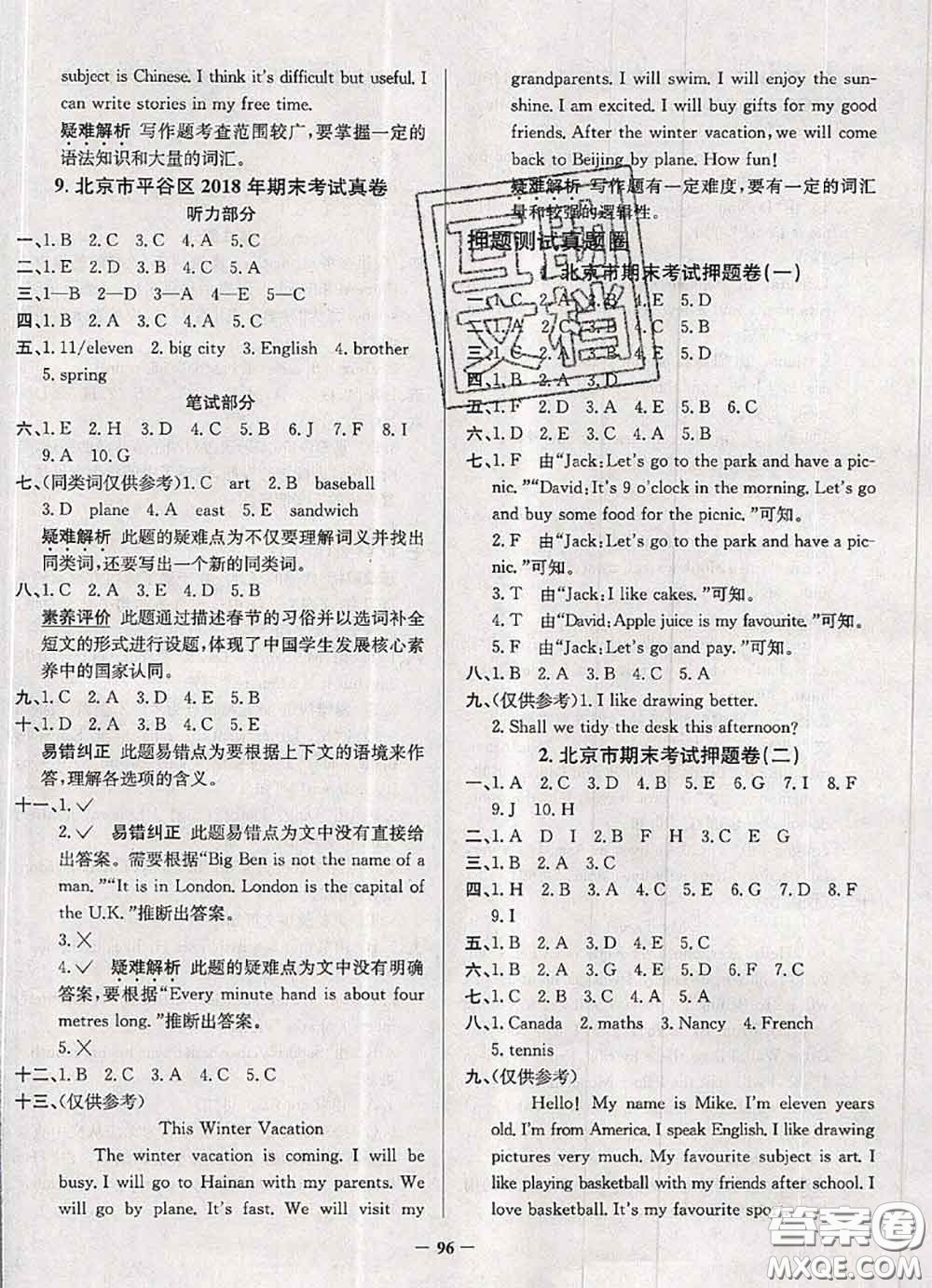 2020年北京市真題圈小學(xué)考試真卷三步練五年級(jí)英語(yǔ)上冊(cè)答案