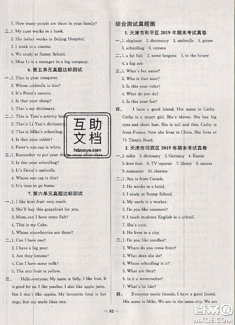 2020年天津市真題圈小學(xué)考試真卷三步練五年級(jí)英語(yǔ)上冊(cè)答案