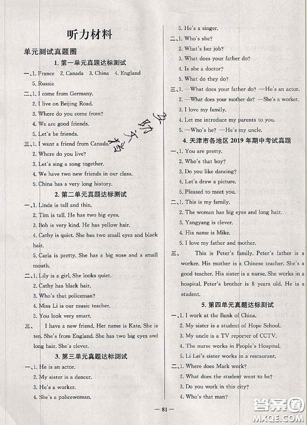 2020年天津市真題圈小學(xué)考試真卷三步練五年級(jí)英語(yǔ)上冊(cè)答案