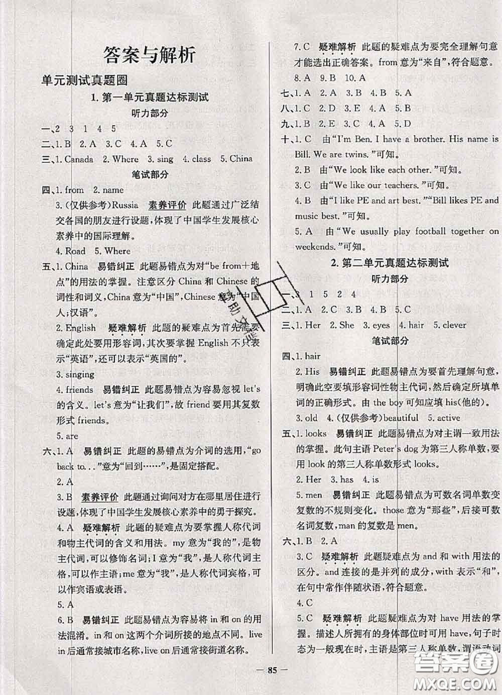 2020年天津市真題圈小學(xué)考試真卷三步練五年級(jí)英語(yǔ)上冊(cè)答案
