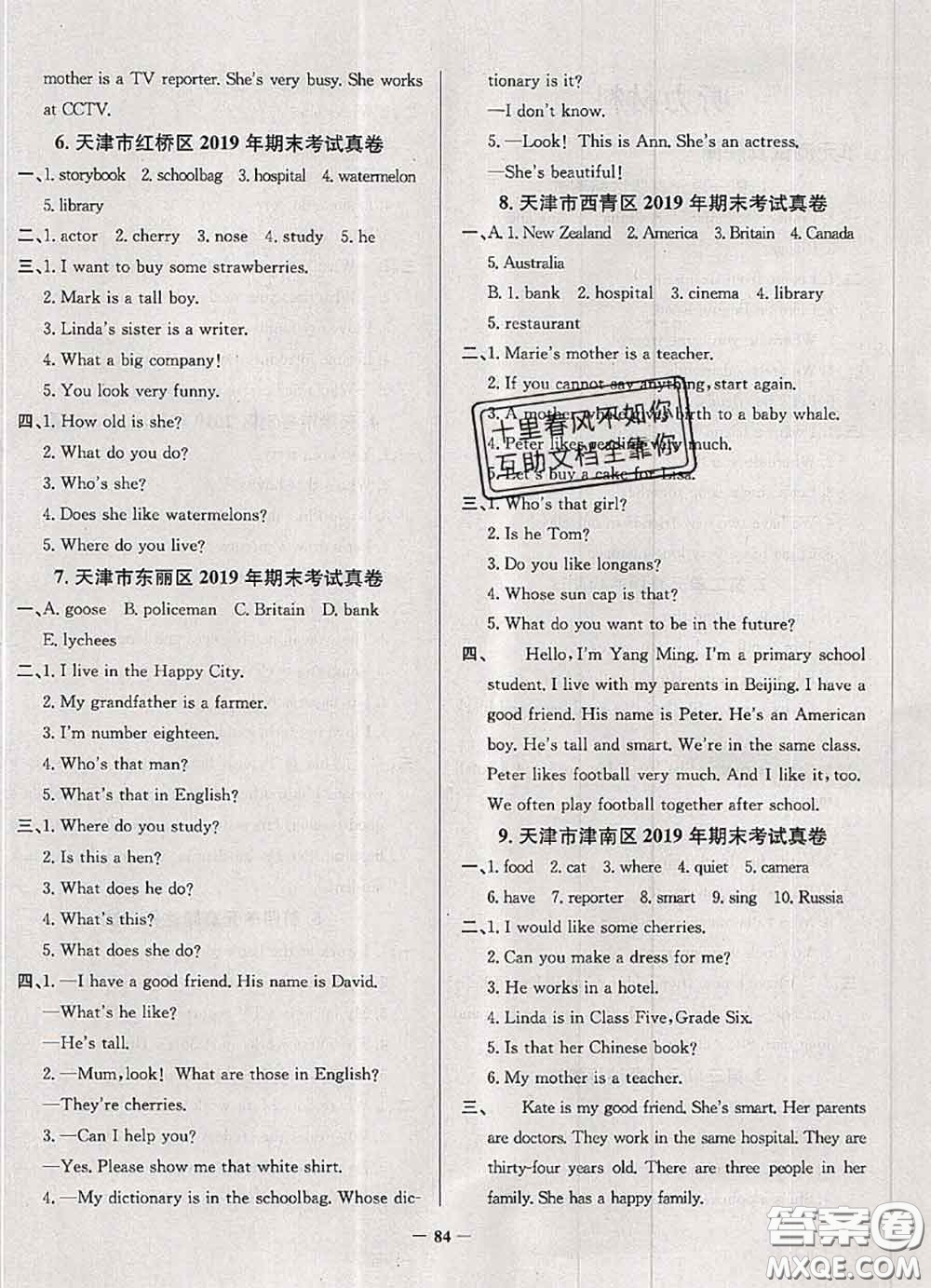 2020年天津市真題圈小學(xué)考試真卷三步練五年級(jí)英語(yǔ)上冊(cè)答案
