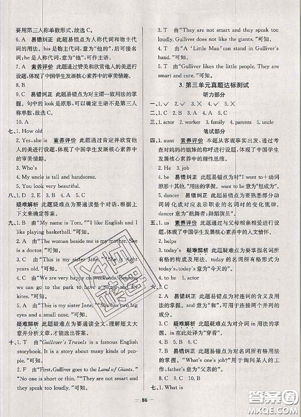 2020年天津市真題圈小學(xué)考試真卷三步練五年級(jí)英語(yǔ)上冊(cè)答案