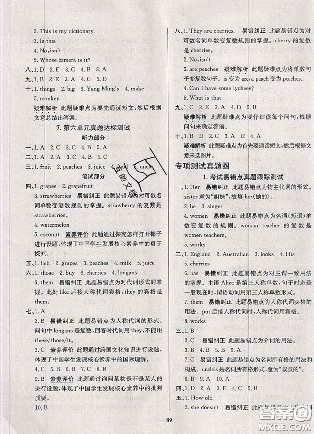 2020年天津市真題圈小學(xué)考試真卷三步練五年級(jí)英語(yǔ)上冊(cè)答案