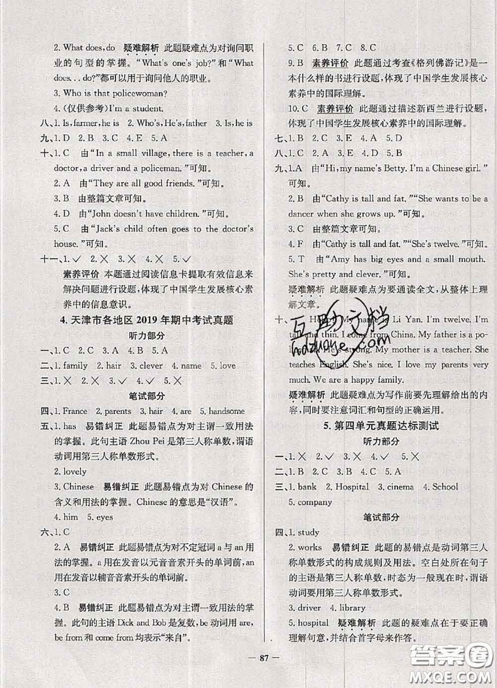 2020年天津市真題圈小學(xué)考試真卷三步練五年級(jí)英語(yǔ)上冊(cè)答案