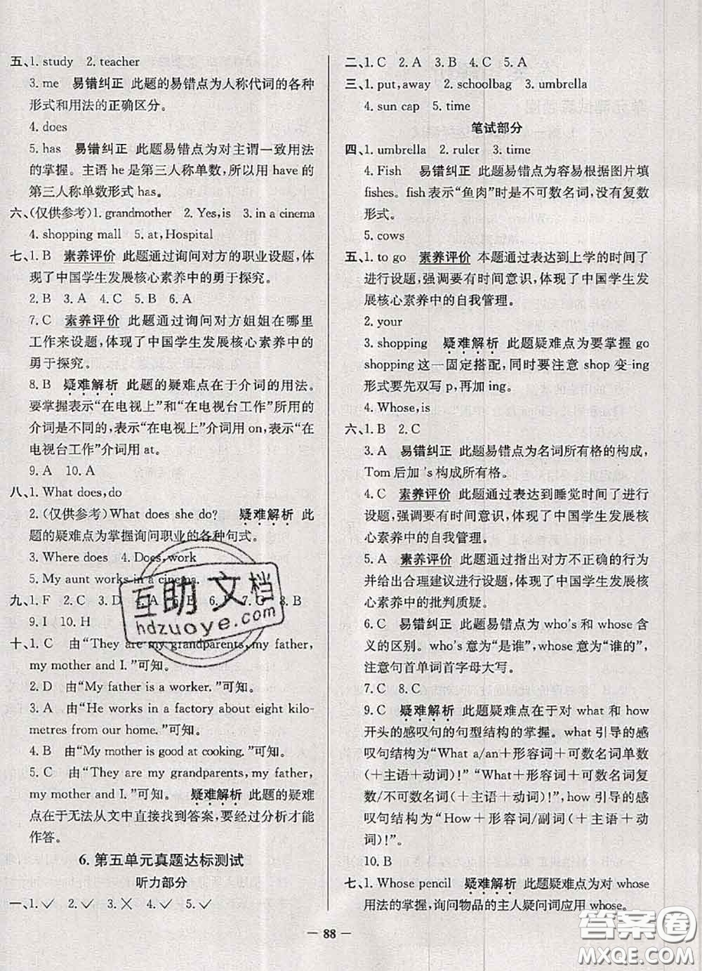 2020年天津市真題圈小學(xué)考試真卷三步練五年級(jí)英語(yǔ)上冊(cè)答案