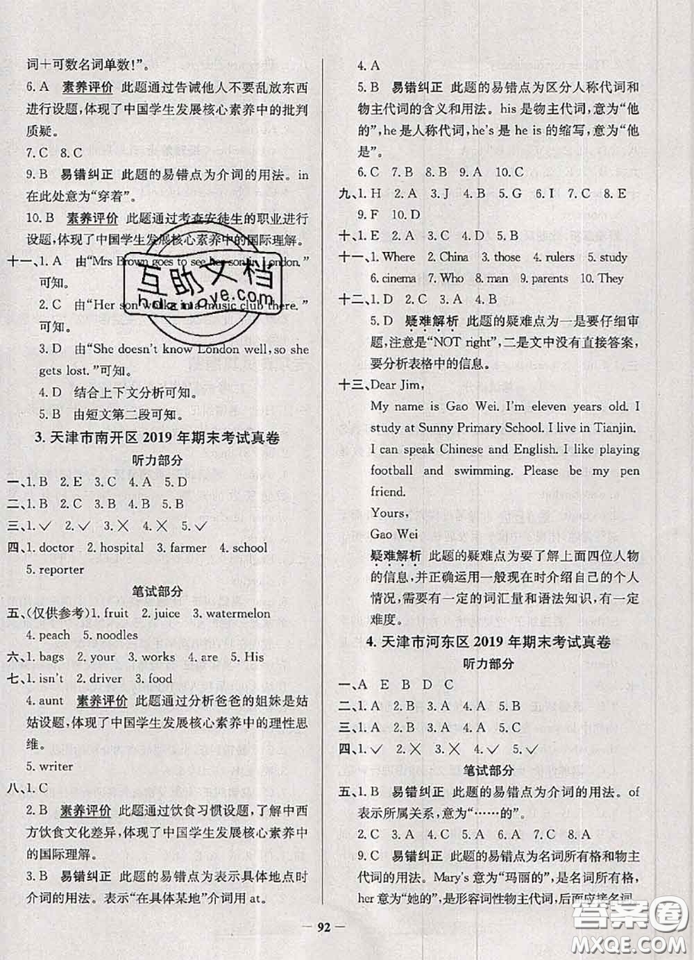2020年天津市真題圈小學(xué)考試真卷三步練五年級(jí)英語(yǔ)上冊(cè)答案