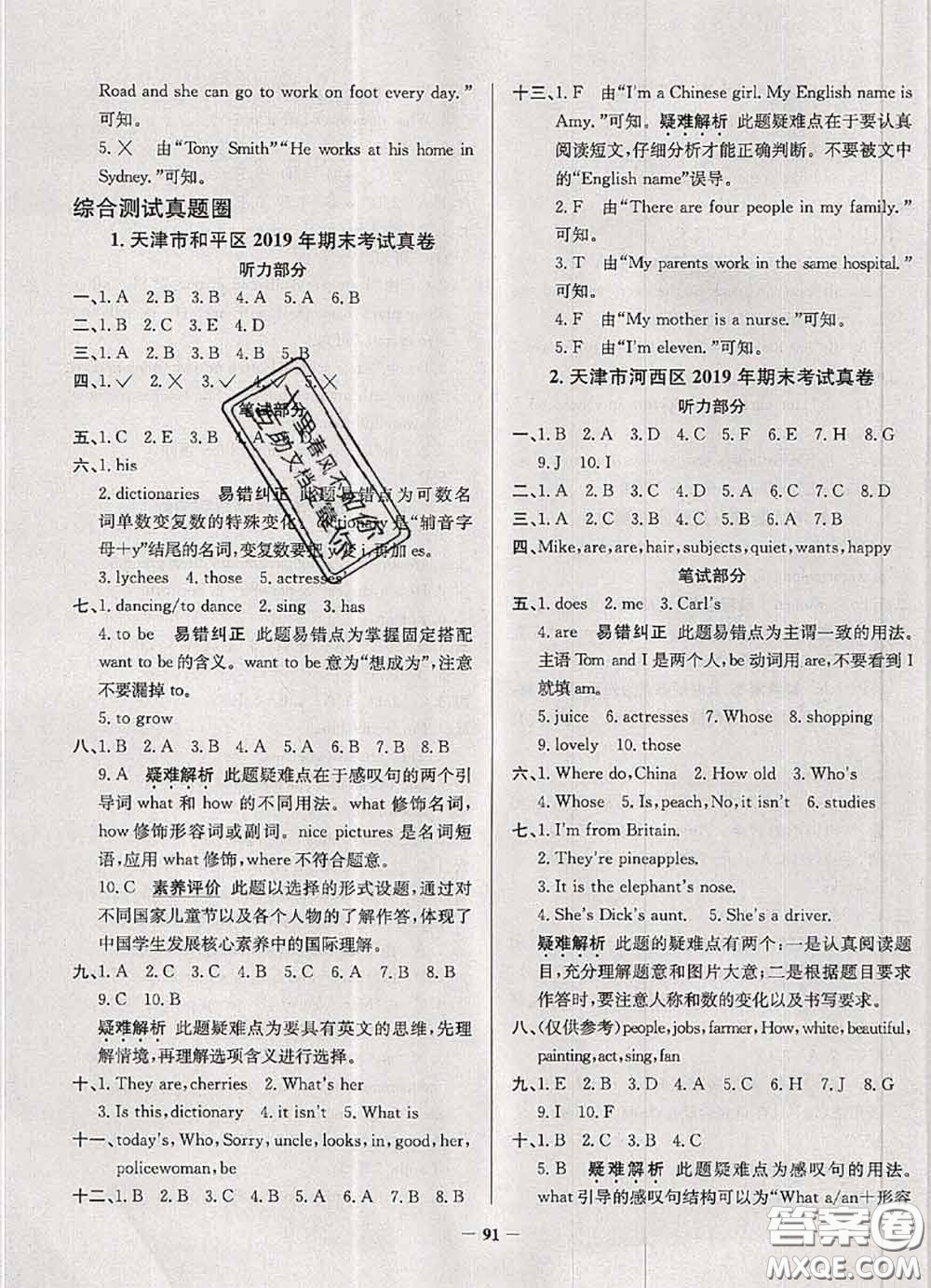 2020年天津市真題圈小學(xué)考試真卷三步練五年級(jí)英語(yǔ)上冊(cè)答案