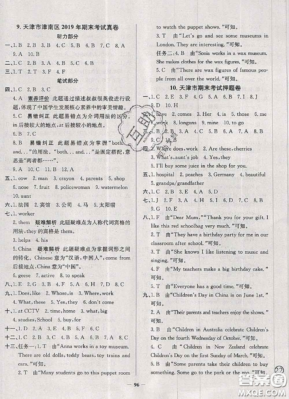 2020年天津市真題圈小學(xué)考試真卷三步練五年級(jí)英語(yǔ)上冊(cè)答案
