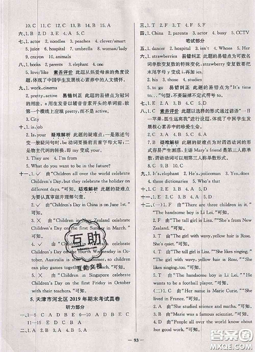 2020年天津市真題圈小學(xué)考試真卷三步練五年級(jí)英語(yǔ)上冊(cè)答案
