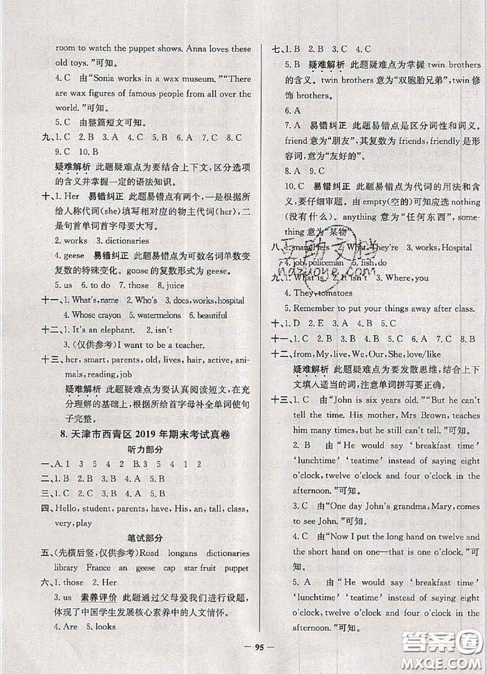 2020年天津市真題圈小學(xué)考試真卷三步練五年級(jí)英語(yǔ)上冊(cè)答案