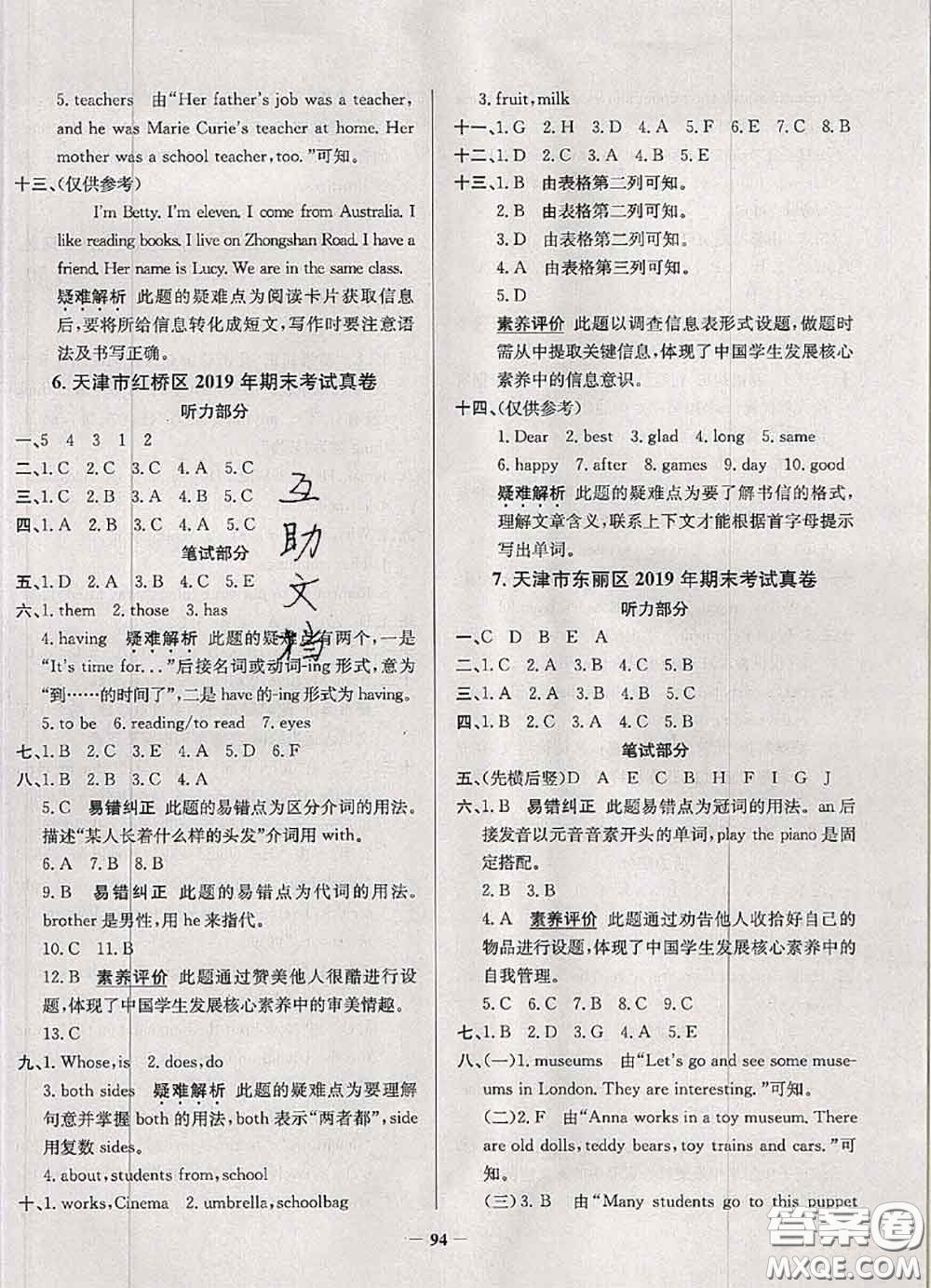 2020年天津市真題圈小學(xué)考試真卷三步練五年級(jí)英語(yǔ)上冊(cè)答案