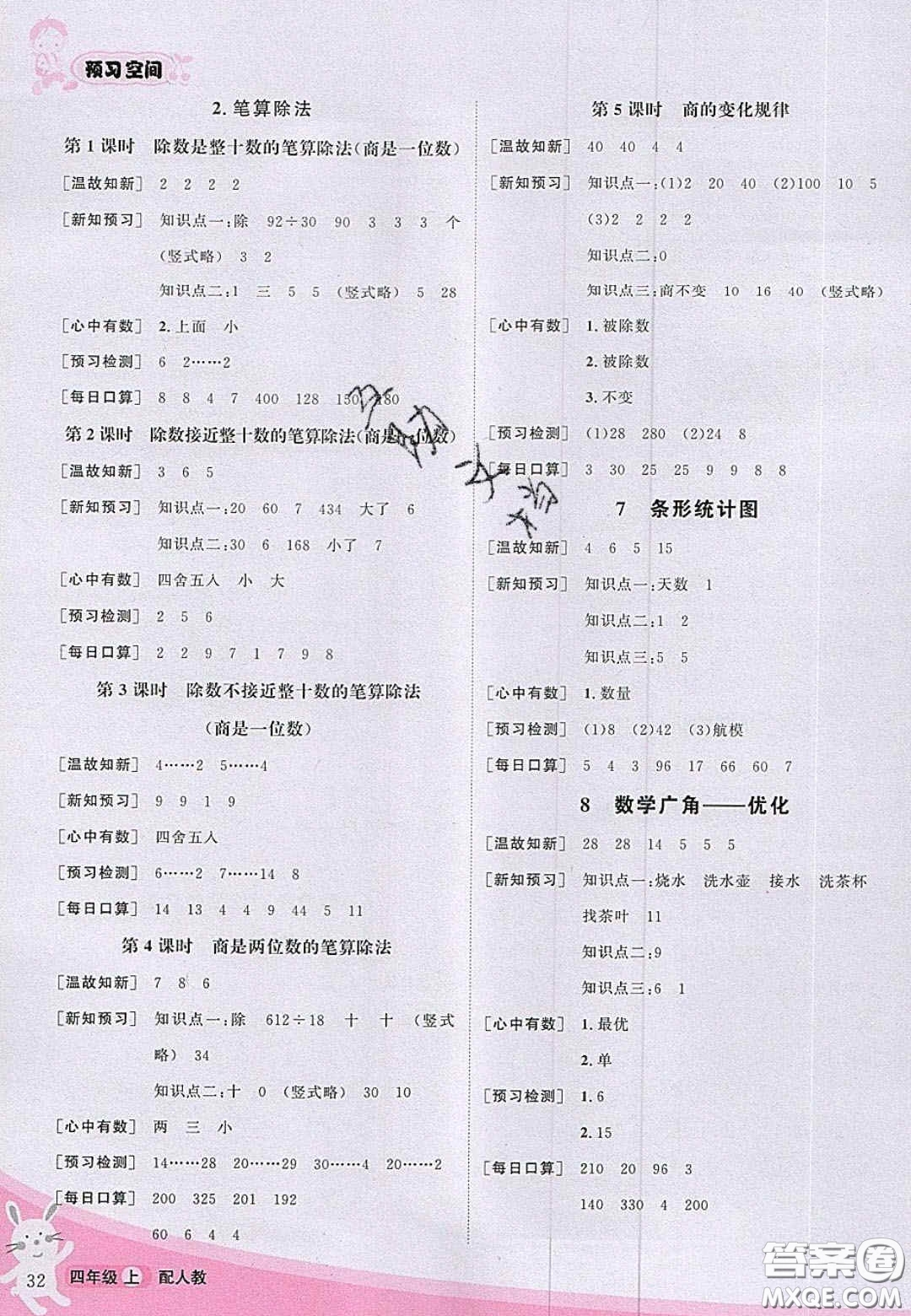 2020年立體學(xué)習(xí)法思維空間四年級數(shù)學(xué)上冊人教版答案