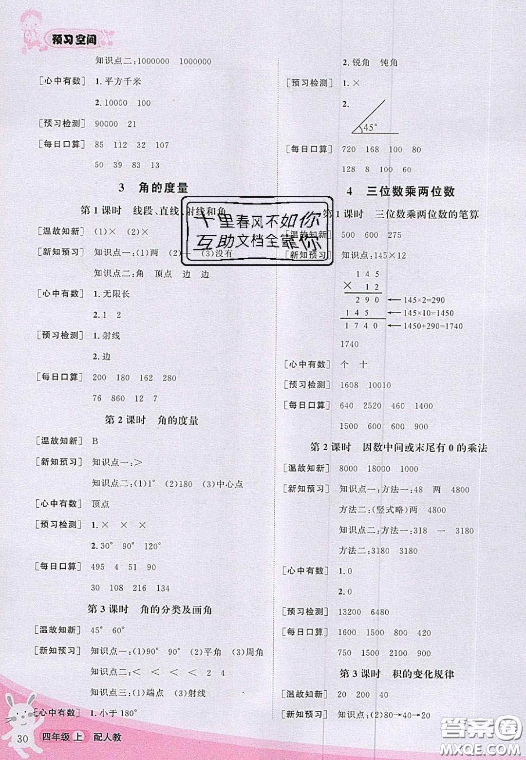 2020年立體學(xué)習(xí)法思維空間四年級數(shù)學(xué)上冊人教版答案