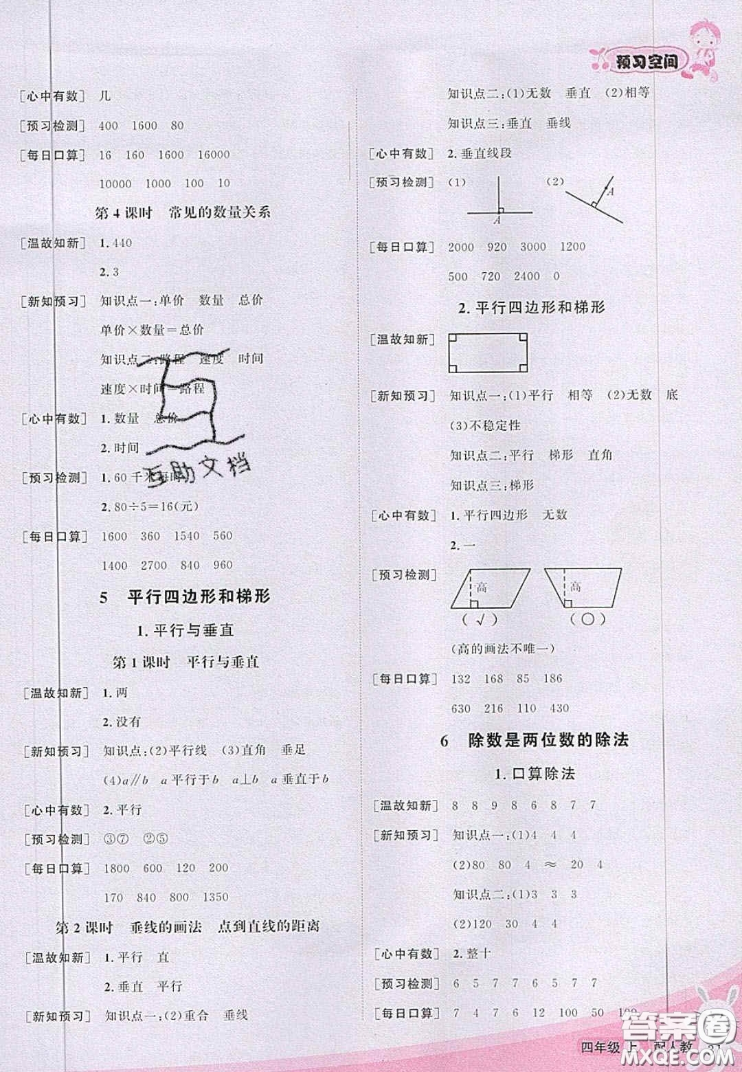 2020年立體學(xué)習(xí)法思維空間四年級數(shù)學(xué)上冊人教版答案