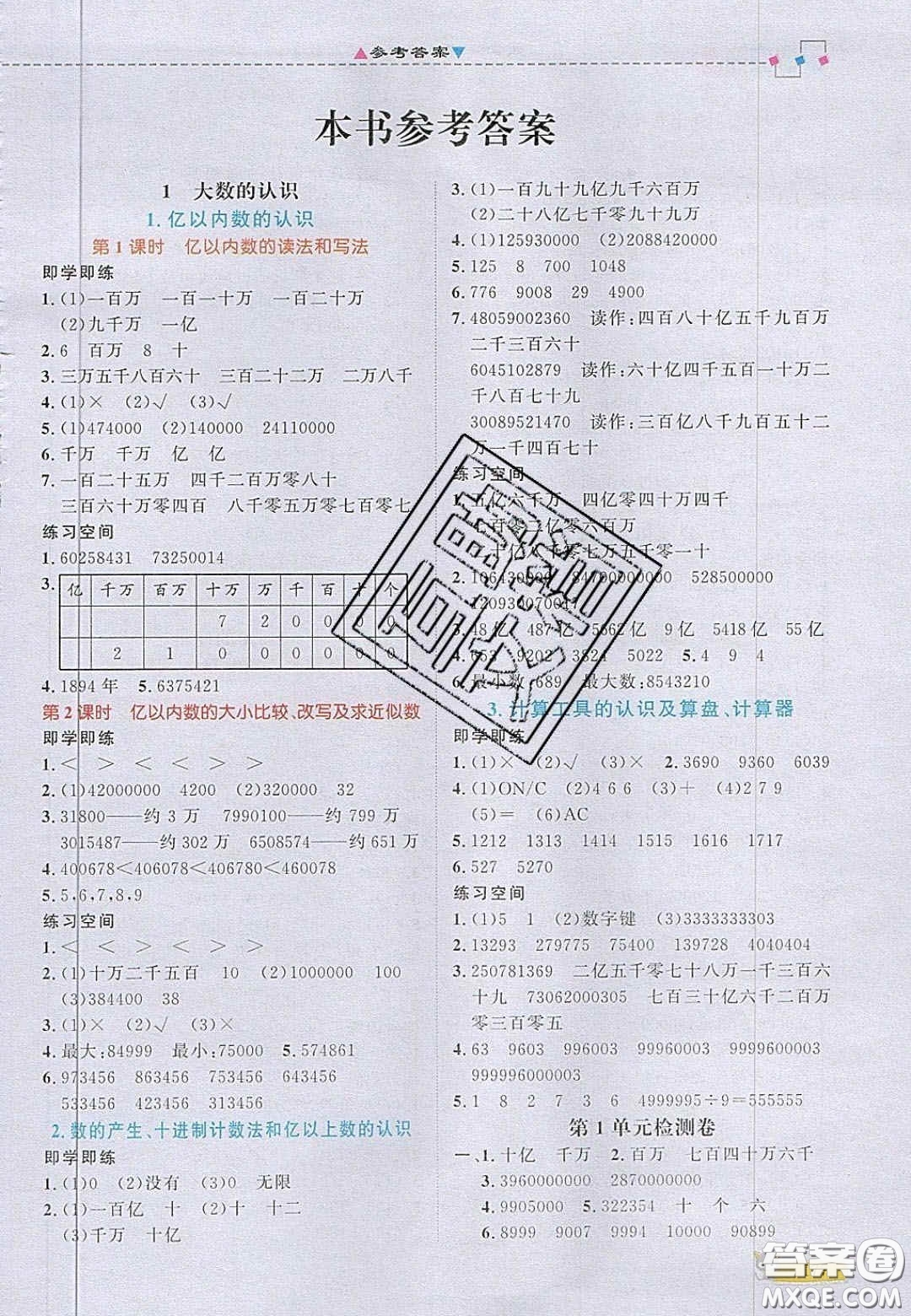 2020年立體學(xué)習(xí)法思維空間四年級數(shù)學(xué)上冊人教版答案