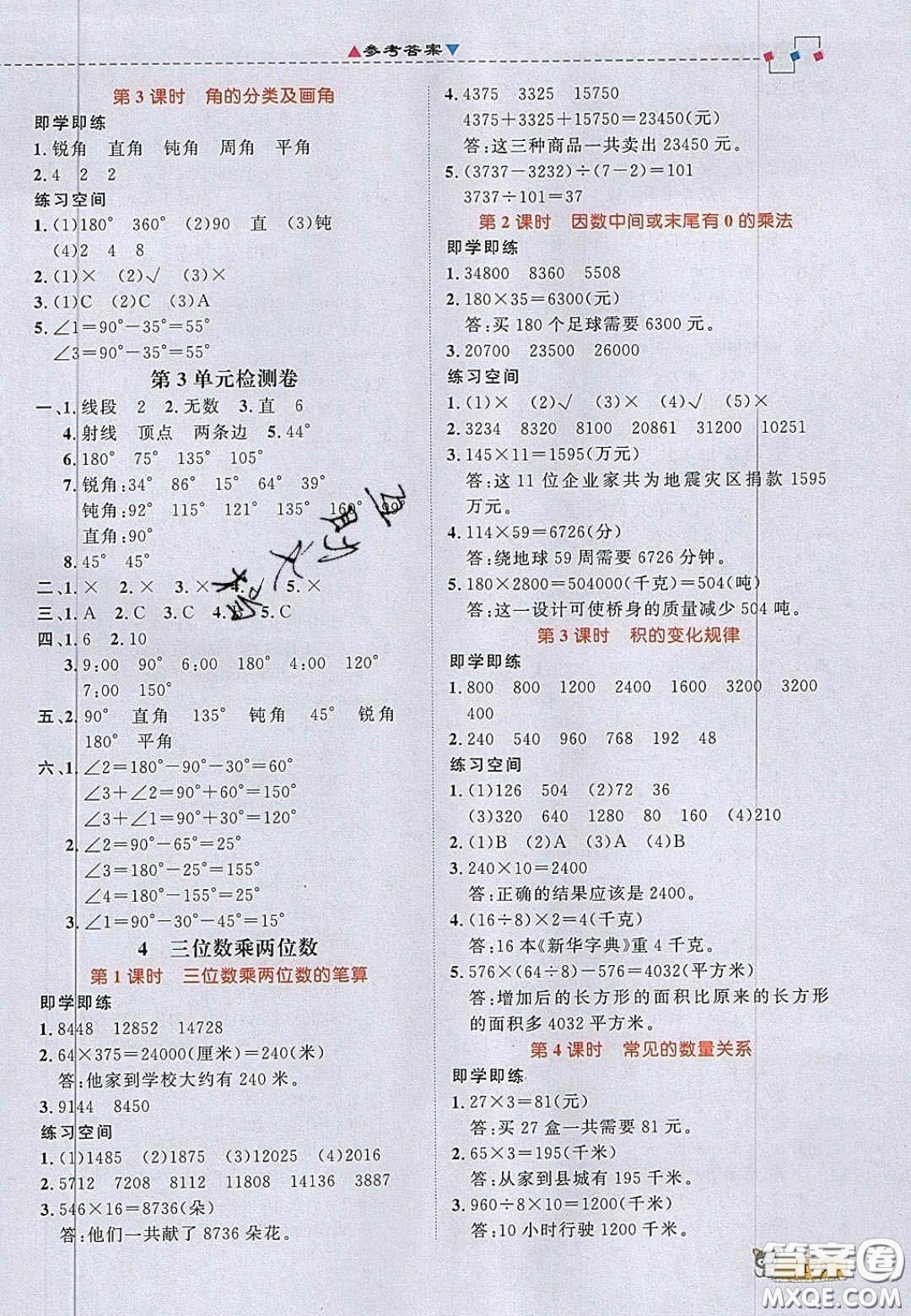 2020年立體學(xué)習(xí)法思維空間四年級數(shù)學(xué)上冊人教版答案