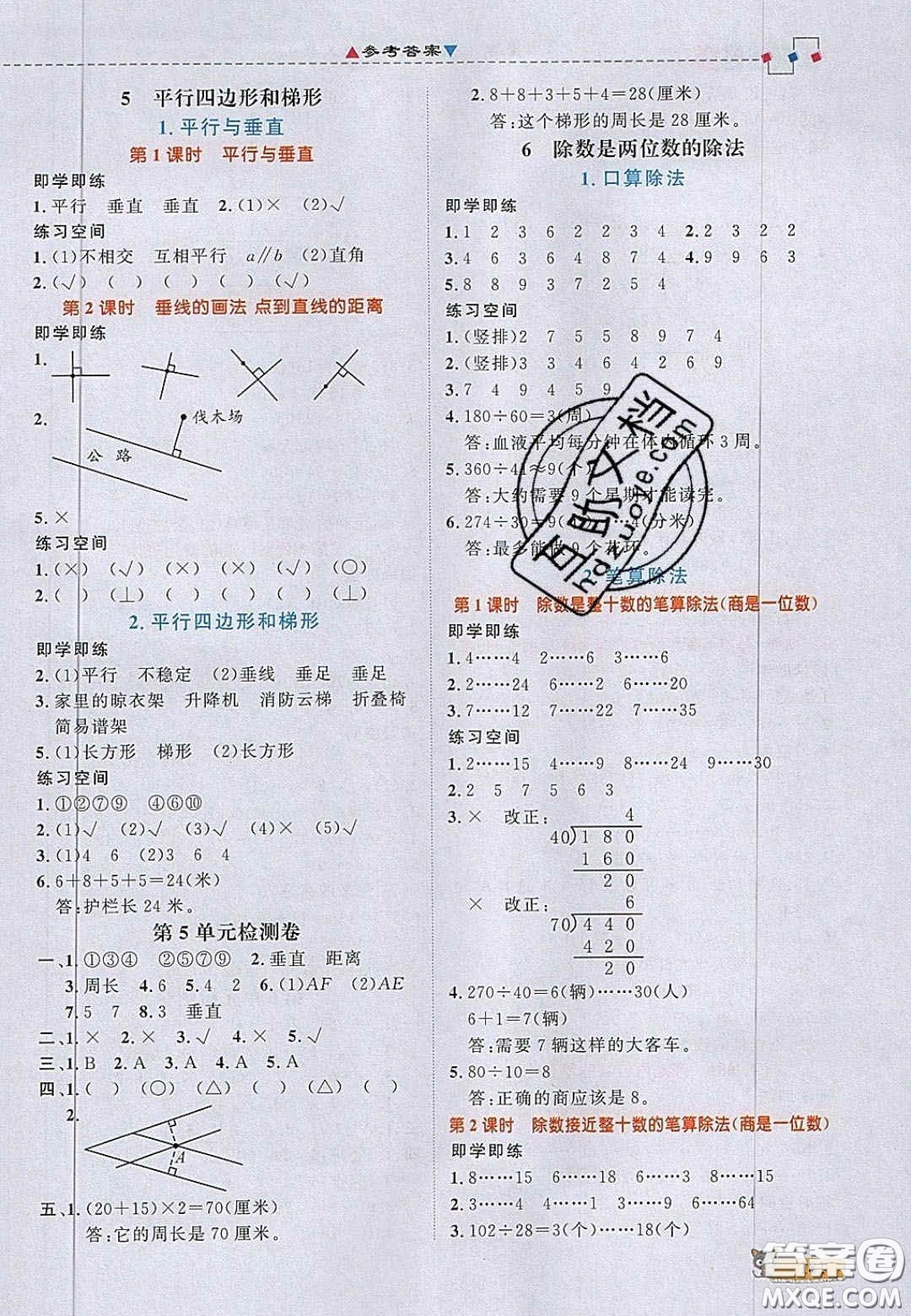 2020年立體學(xué)習(xí)法思維空間四年級數(shù)學(xué)上冊人教版答案