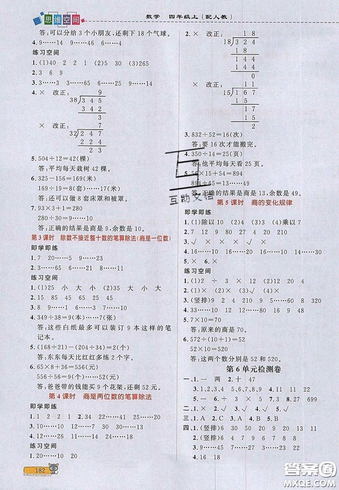 2020年立體學(xué)習(xí)法思維空間四年級數(shù)學(xué)上冊人教版答案