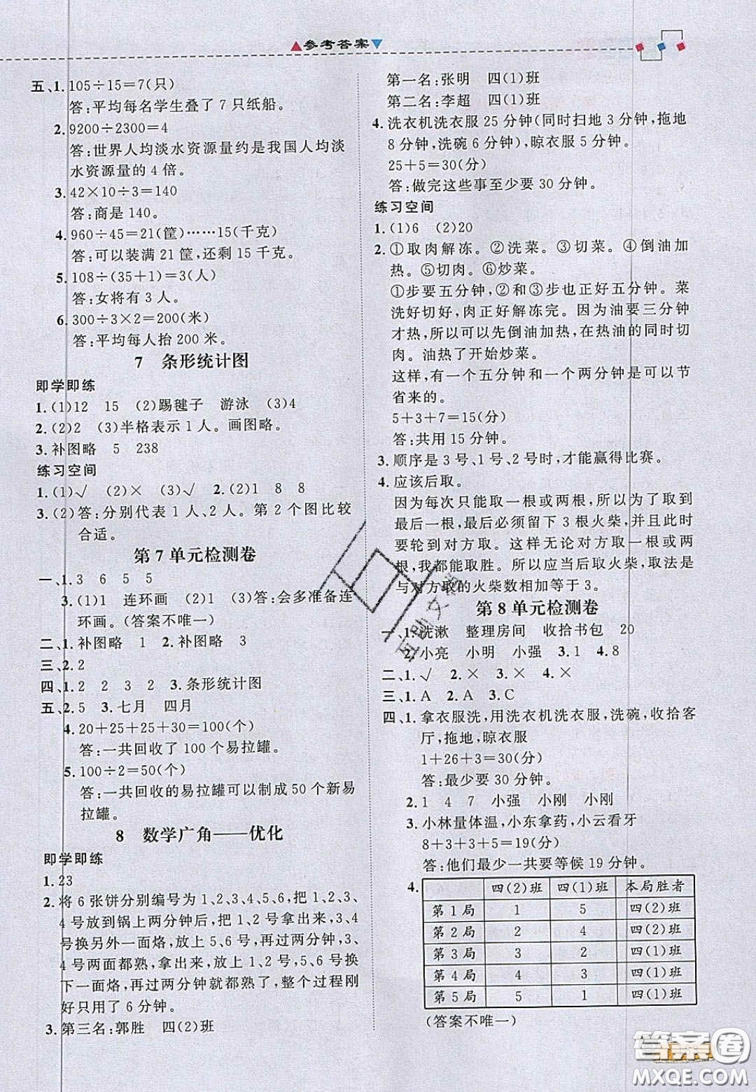 2020年立體學(xué)習(xí)法思維空間四年級數(shù)學(xué)上冊人教版答案