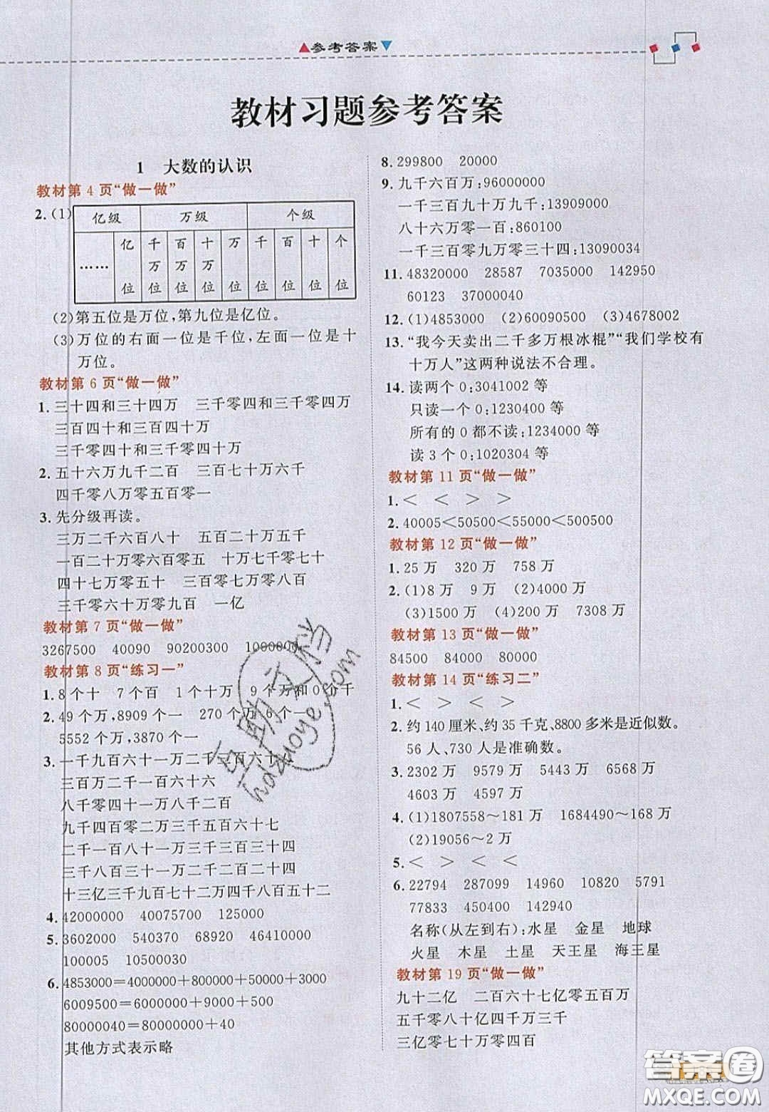 2020年立體學(xué)習(xí)法思維空間四年級數(shù)學(xué)上冊人教版答案