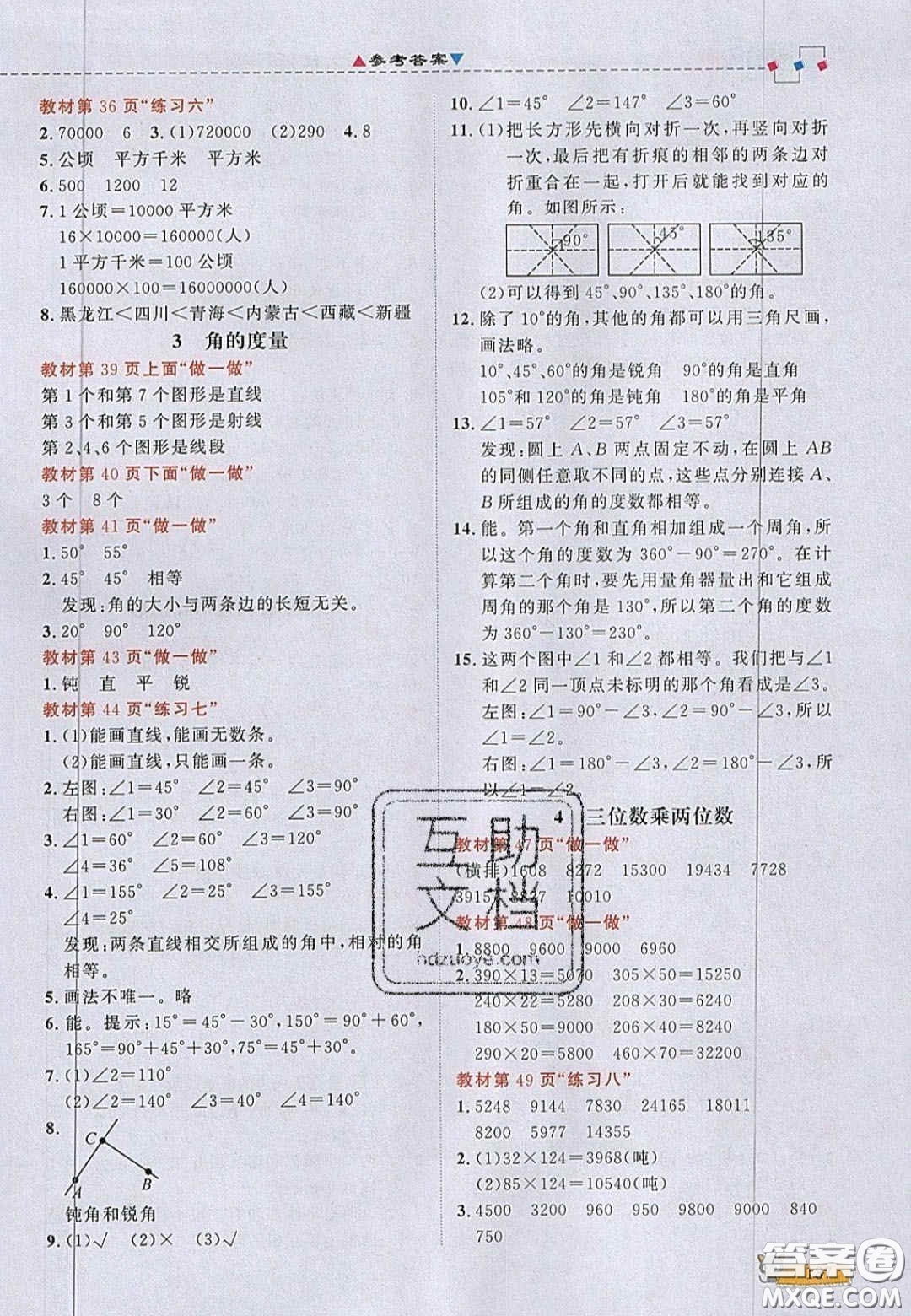 2020年立體學(xué)習(xí)法思維空間四年級數(shù)學(xué)上冊人教版答案