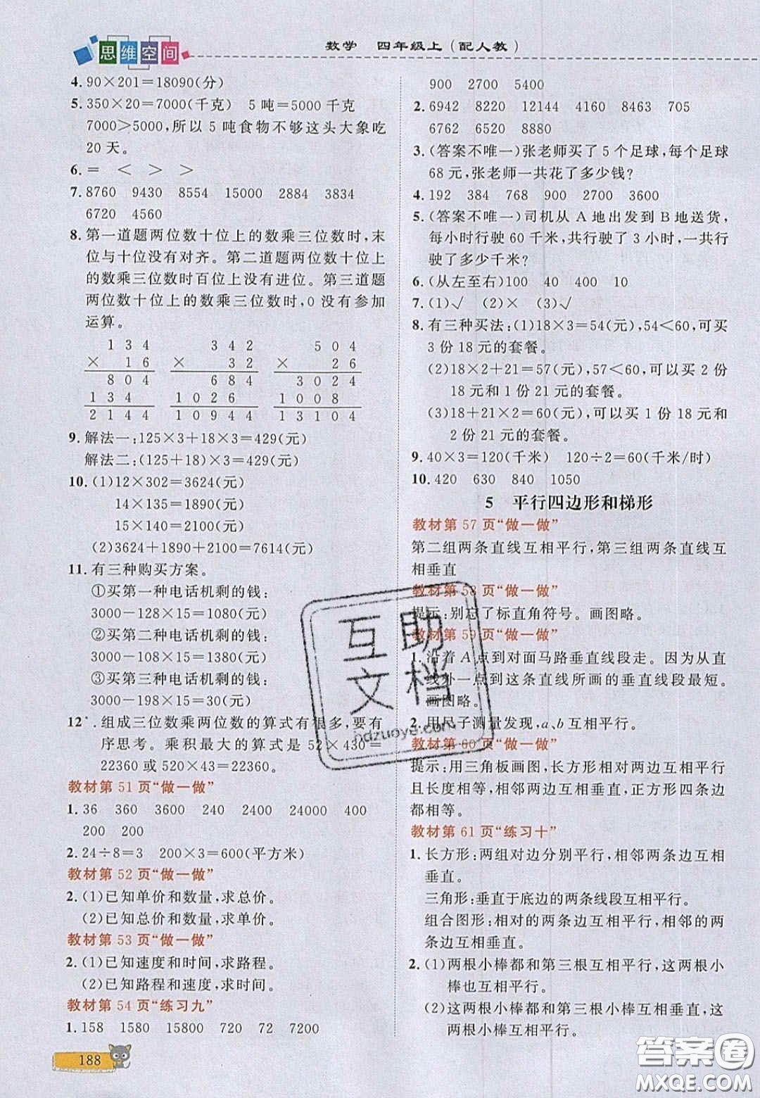 2020年立體學(xué)習(xí)法思維空間四年級數(shù)學(xué)上冊人教版答案