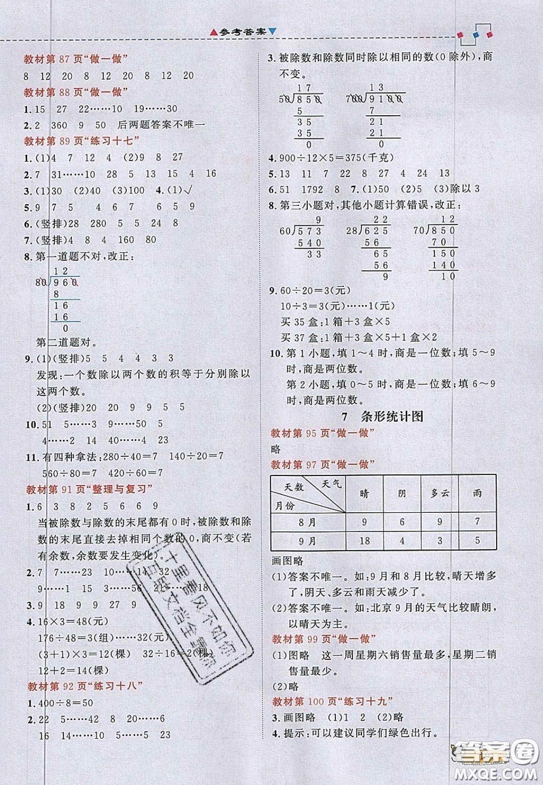 2020年立體學(xué)習(xí)法思維空間四年級數(shù)學(xué)上冊人教版答案