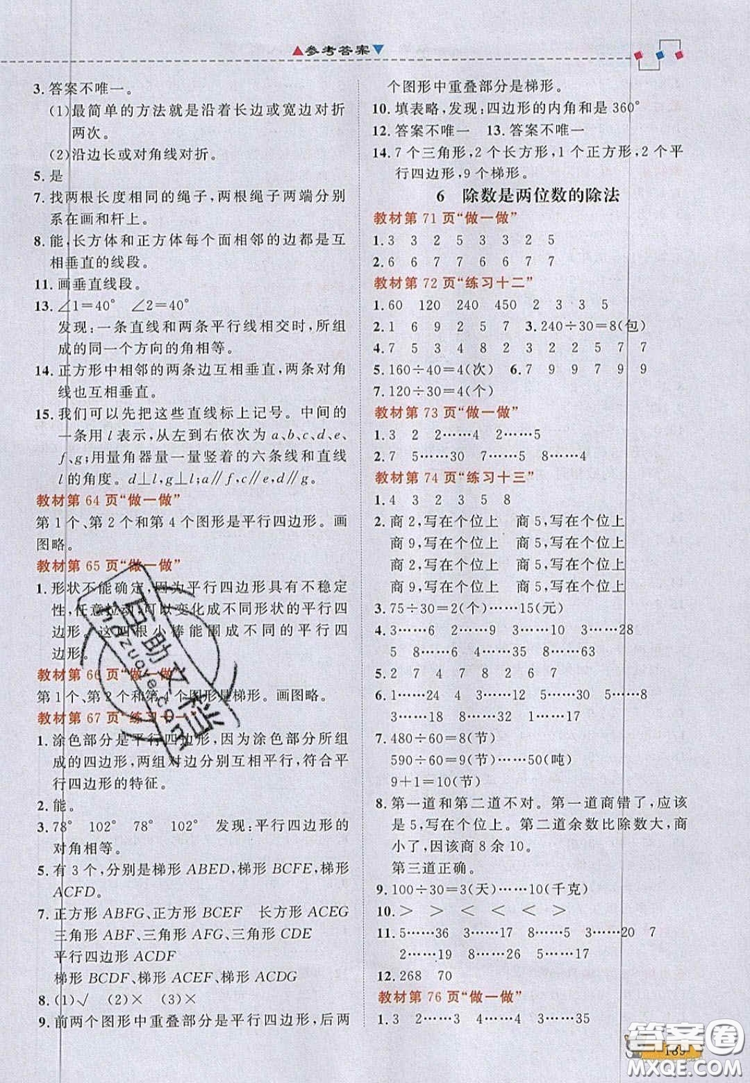 2020年立體學(xué)習(xí)法思維空間四年級數(shù)學(xué)上冊人教版答案