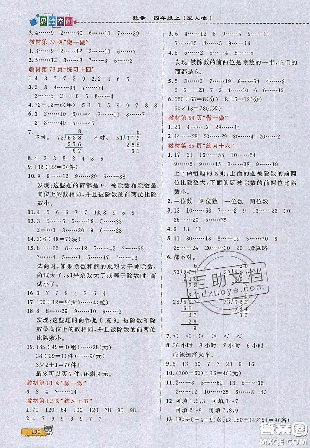 2020年立體學(xué)習(xí)法思維空間四年級數(shù)學(xué)上冊人教版答案