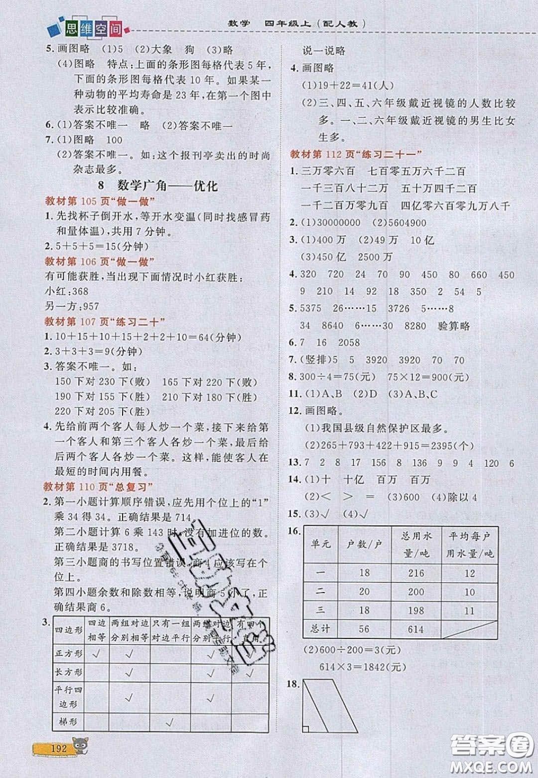 2020年立體學(xué)習(xí)法思維空間四年級數(shù)學(xué)上冊人教版答案