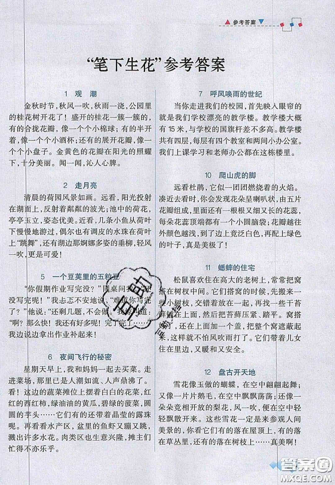 2020年立體學(xué)習(xí)法思維空間四年級(jí)語(yǔ)文上冊(cè)人教版答案