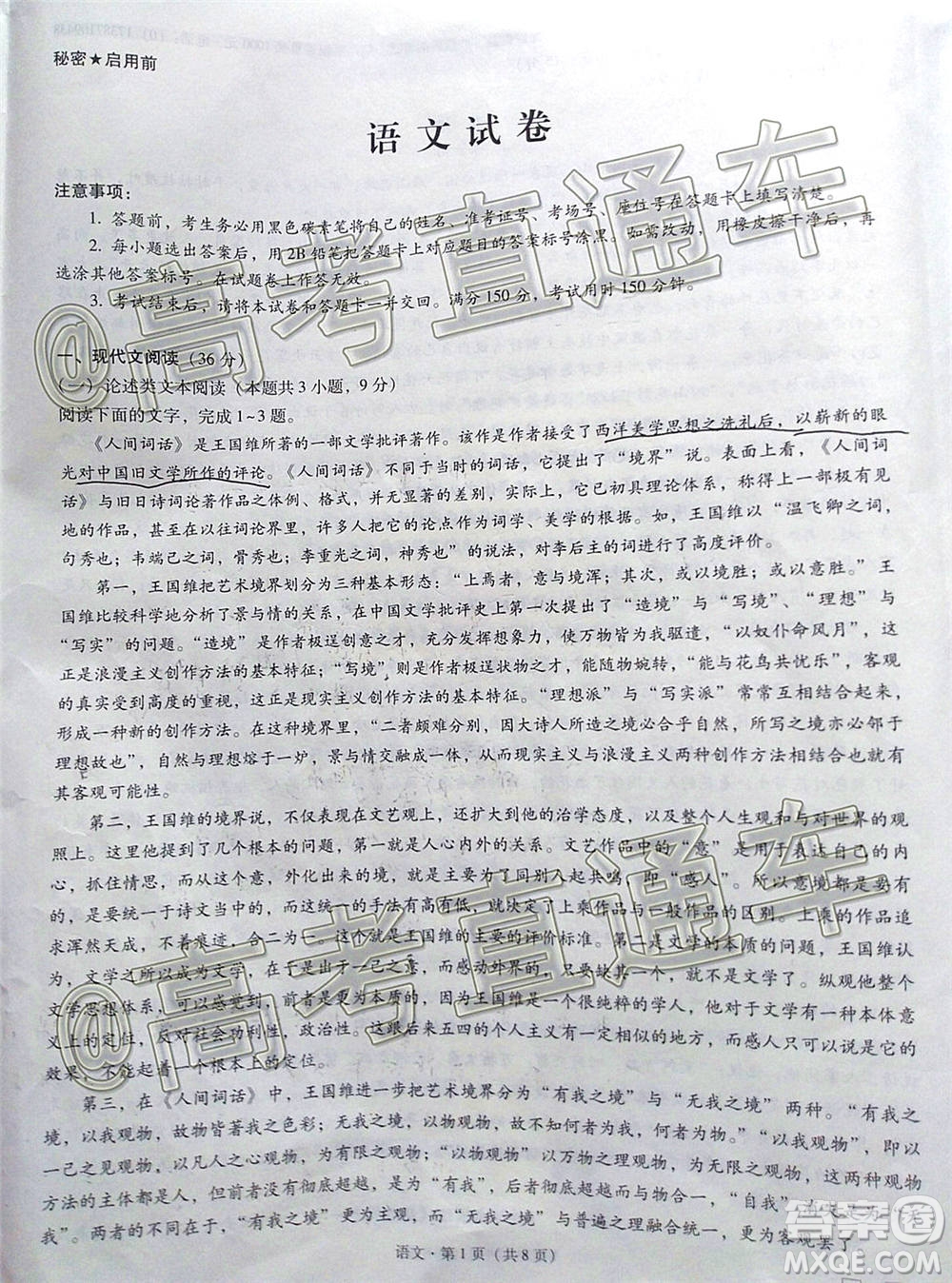 云南師大附中2021屆高考適應(yīng)性月考卷一語文試題及答案