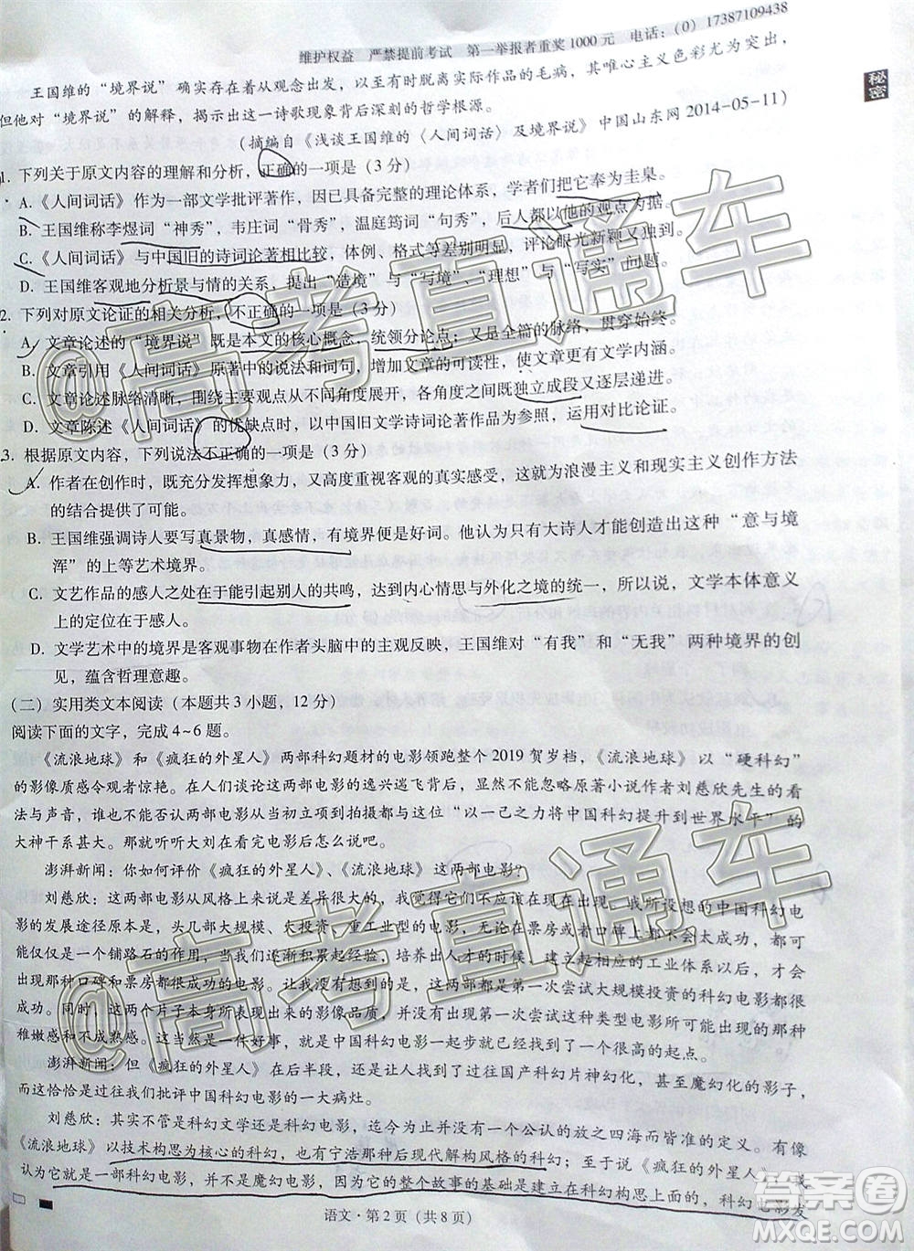 云南師大附中2021屆高考適應(yīng)性月考卷一語文試題及答案