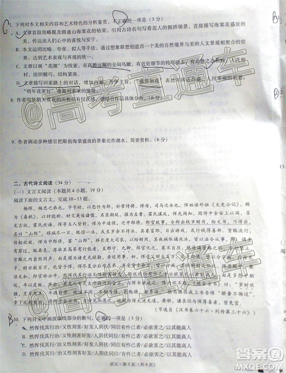 云南師大附中2021屆高考適應(yīng)性月考卷一語文試題及答案