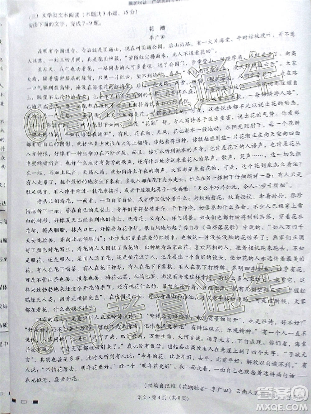 云南師大附中2021屆高考適應(yīng)性月考卷一語文試題及答案