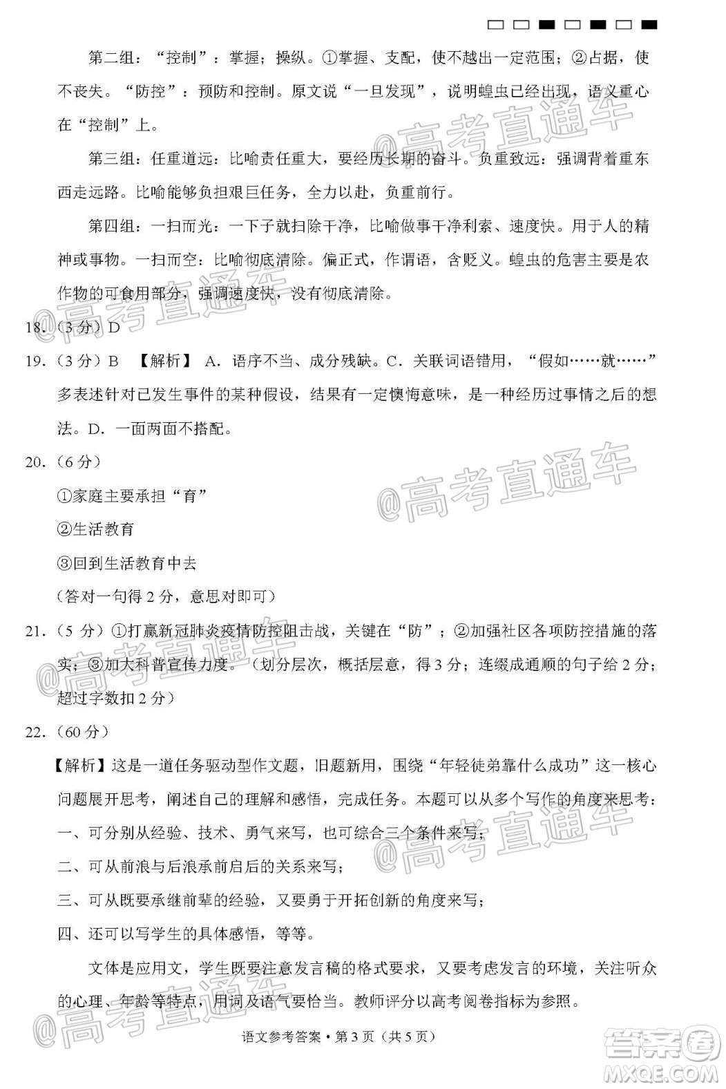 云南師大附中2021屆高考適應(yīng)性月考卷一語文試題及答案