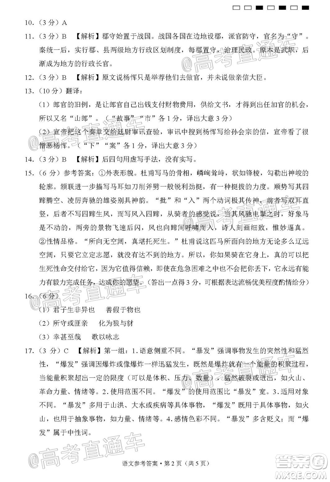 云南師大附中2021屆高考適應(yīng)性月考卷一語文試題及答案