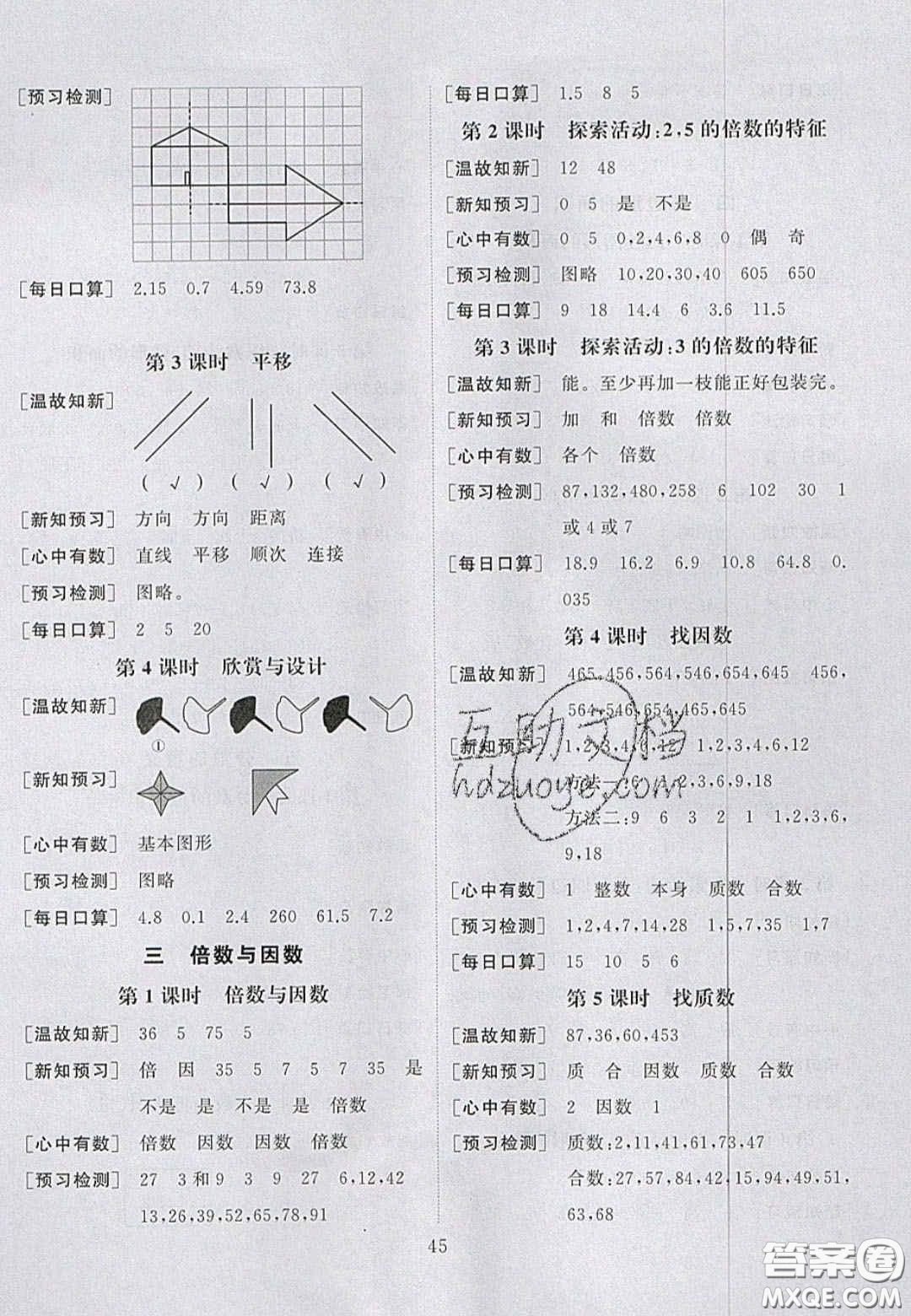 2020年立體學習法思維空間五年級數(shù)學上冊北師大版答案