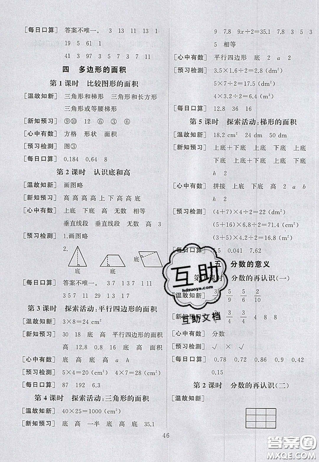 2020年立體學習法思維空間五年級數(shù)學上冊北師大版答案
