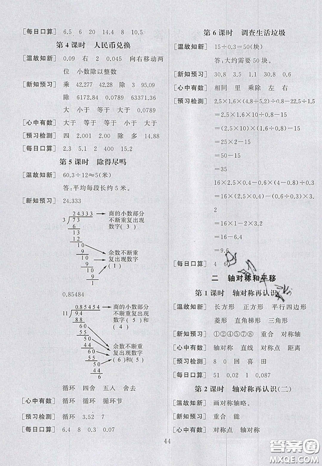 2020年立體學習法思維空間五年級數(shù)學上冊北師大版答案