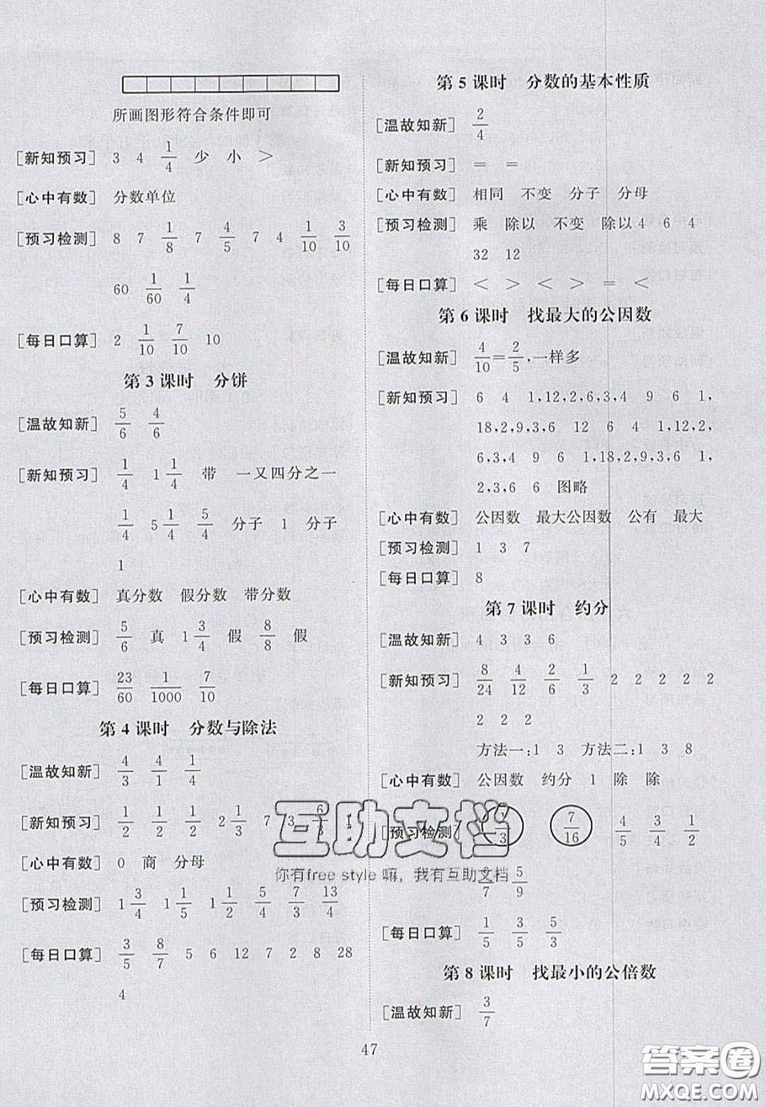 2020年立體學習法思維空間五年級數(shù)學上冊北師大版答案