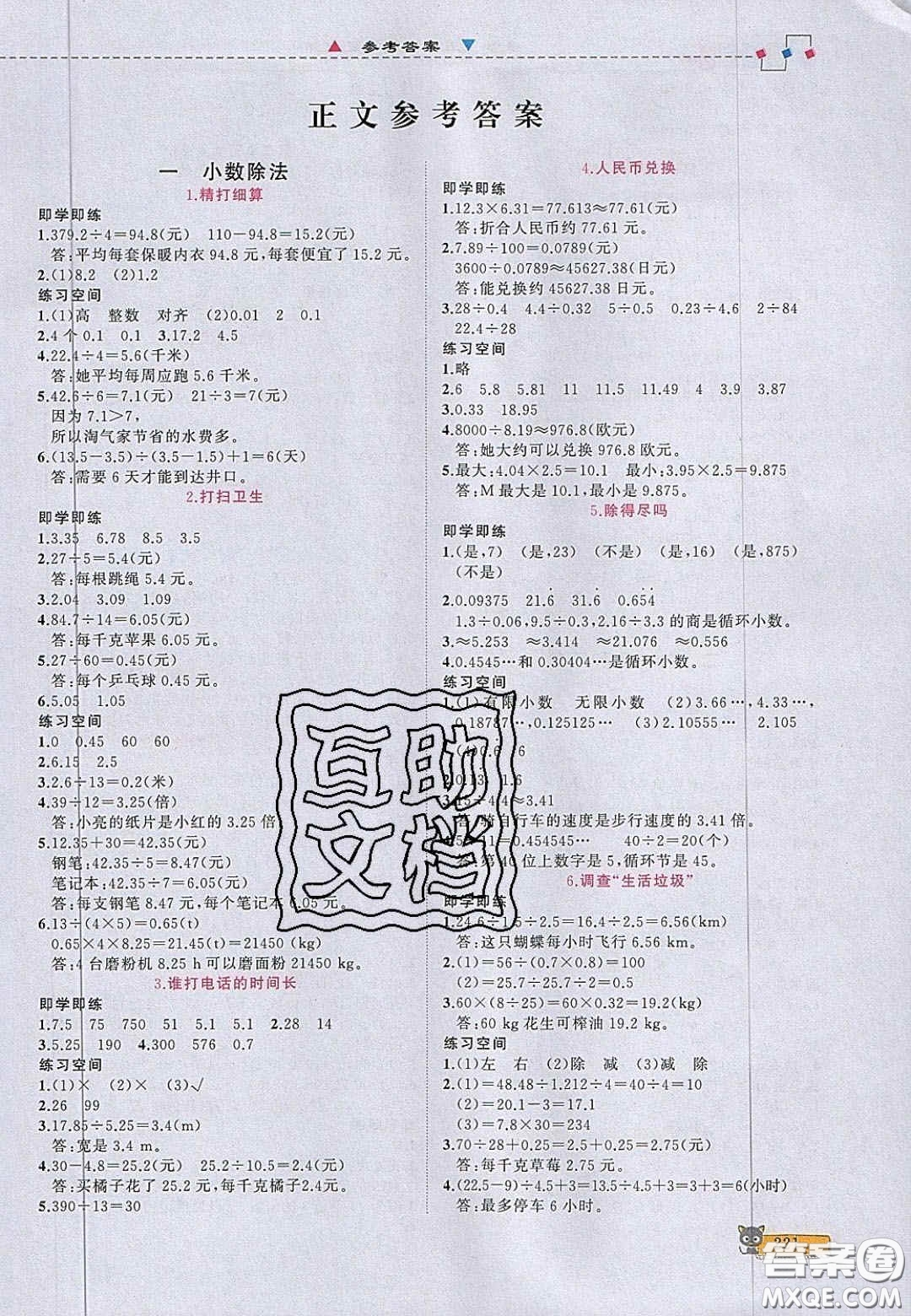 2020年立體學習法思維空間五年級數(shù)學上冊北師大版答案